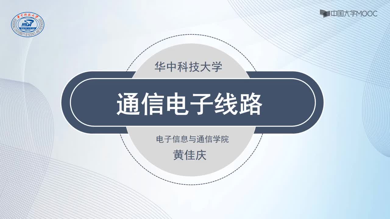 #硬聲創(chuàng)作季 #電路 通信電子線路-06.01.02 補(bǔ)充閱讀-字幕版動態(tài)特性與負(fù)載特性1