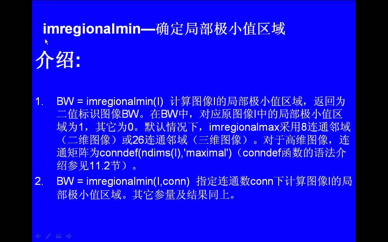 #matlab imregionalmin-确定局部极小值区域