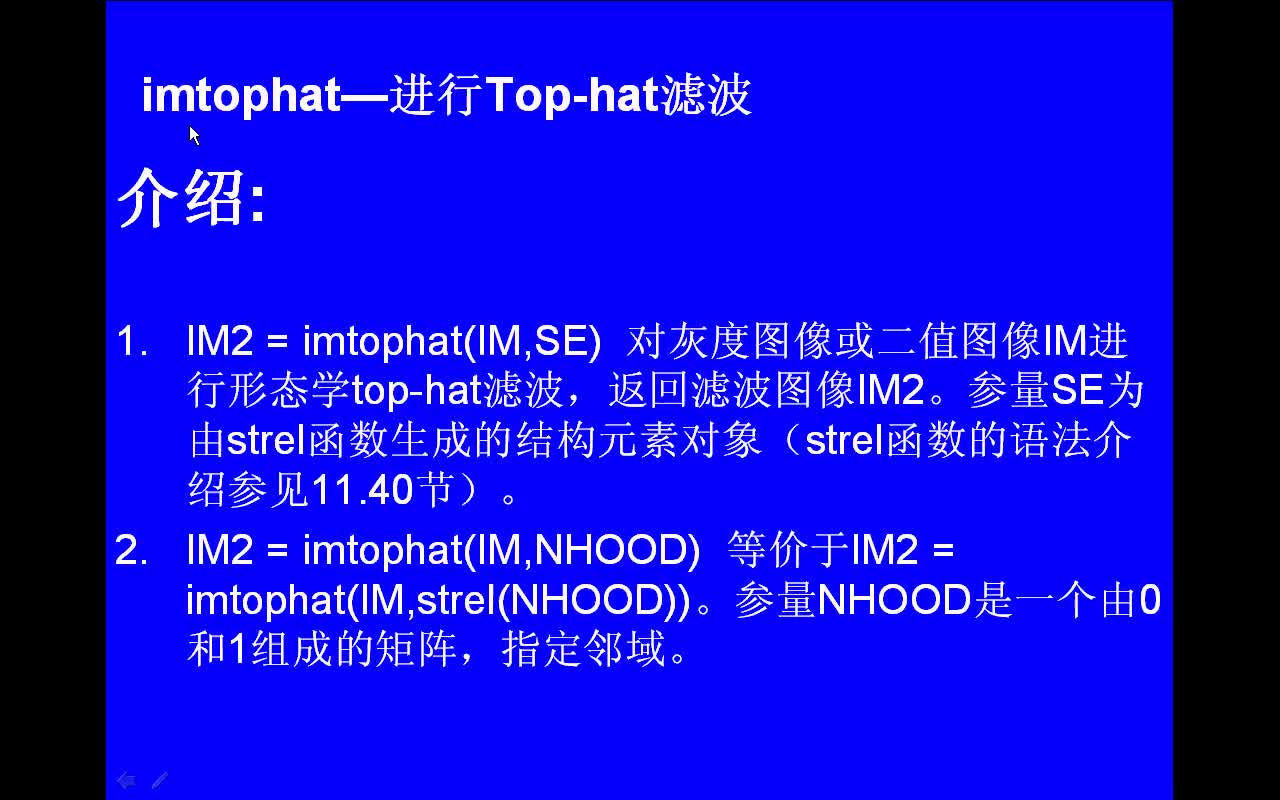 #matlab imtophat-進行Top-hat濾波