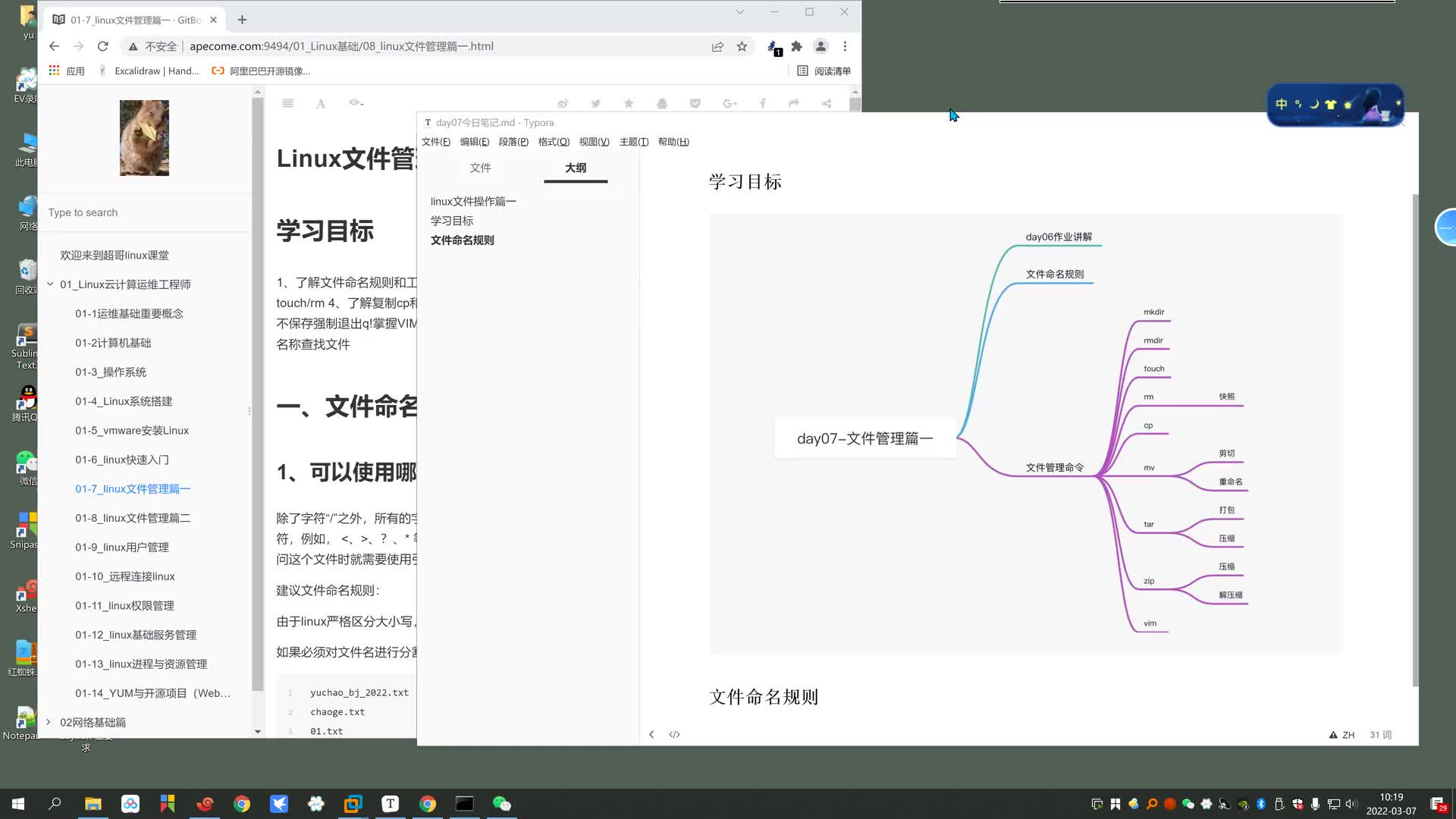 #硬声创作季  Linux云计算运维：02 今日学习目标