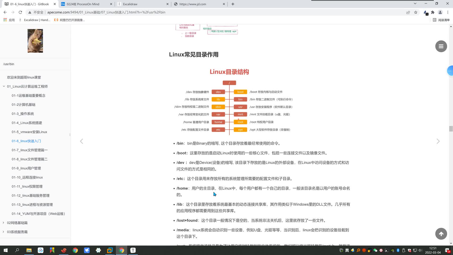 #硬声创作季  Linux云计算运维：05 知识点收尾