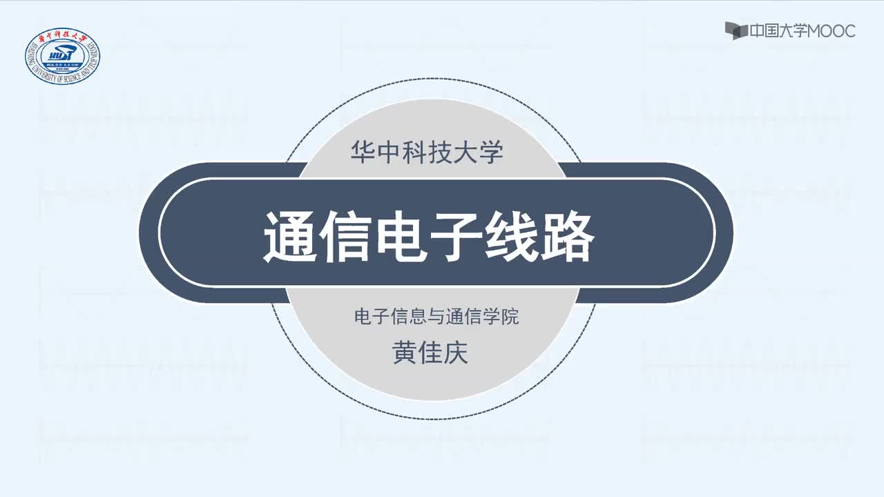 #硬聲創作季 #電路 通信電子線路-09.12.01 集電極調幅電路