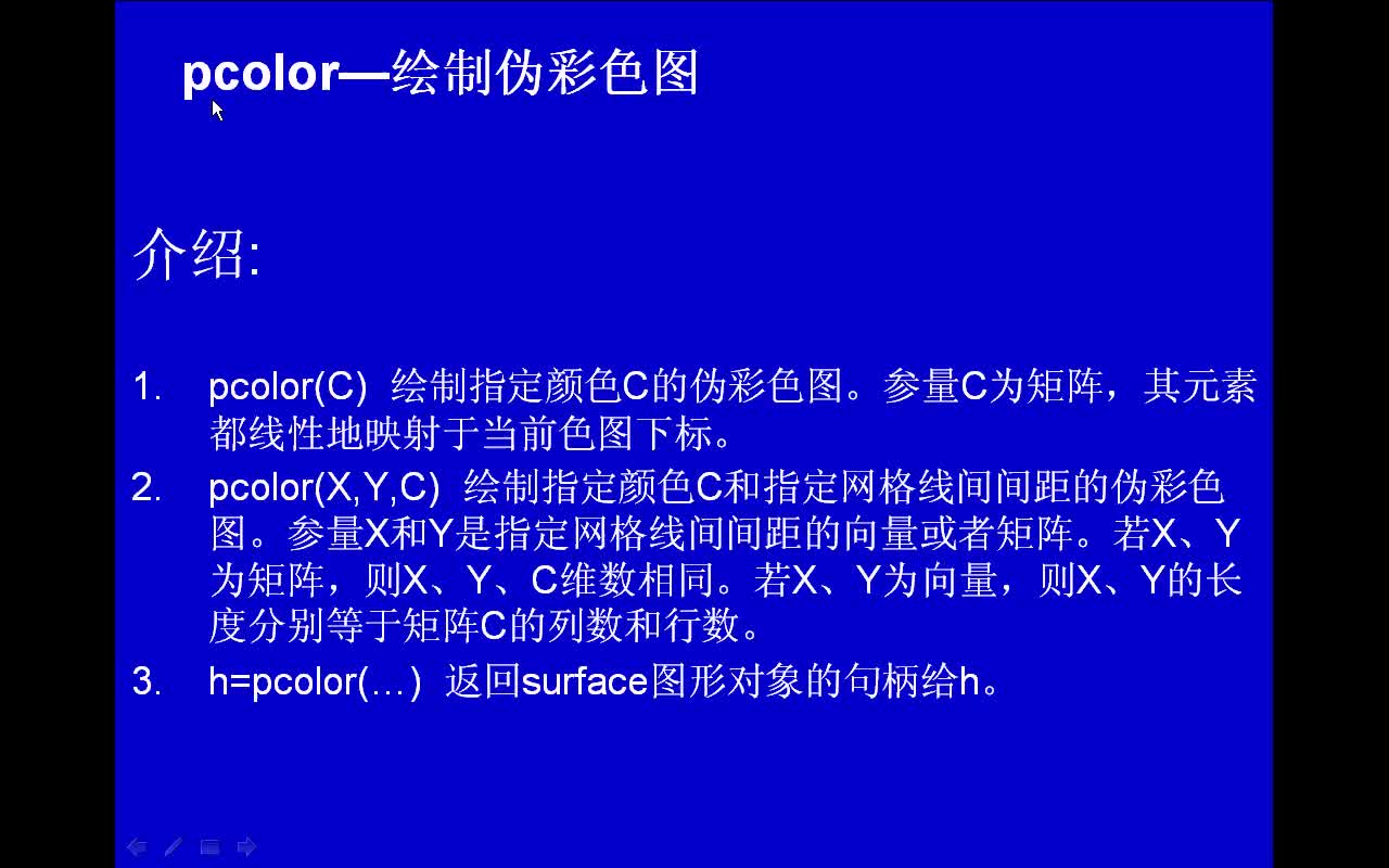 #matlab pcolor-绘制伪彩色图