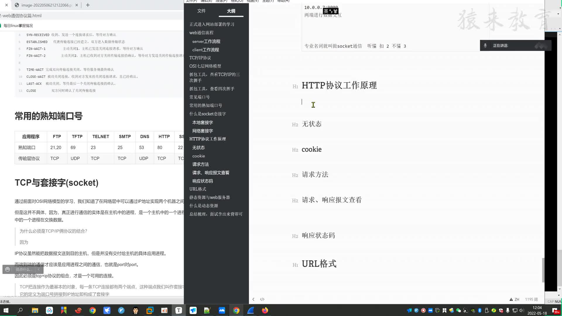 #硬声创作季  Linux云计算运维：09 Http协议基础篇