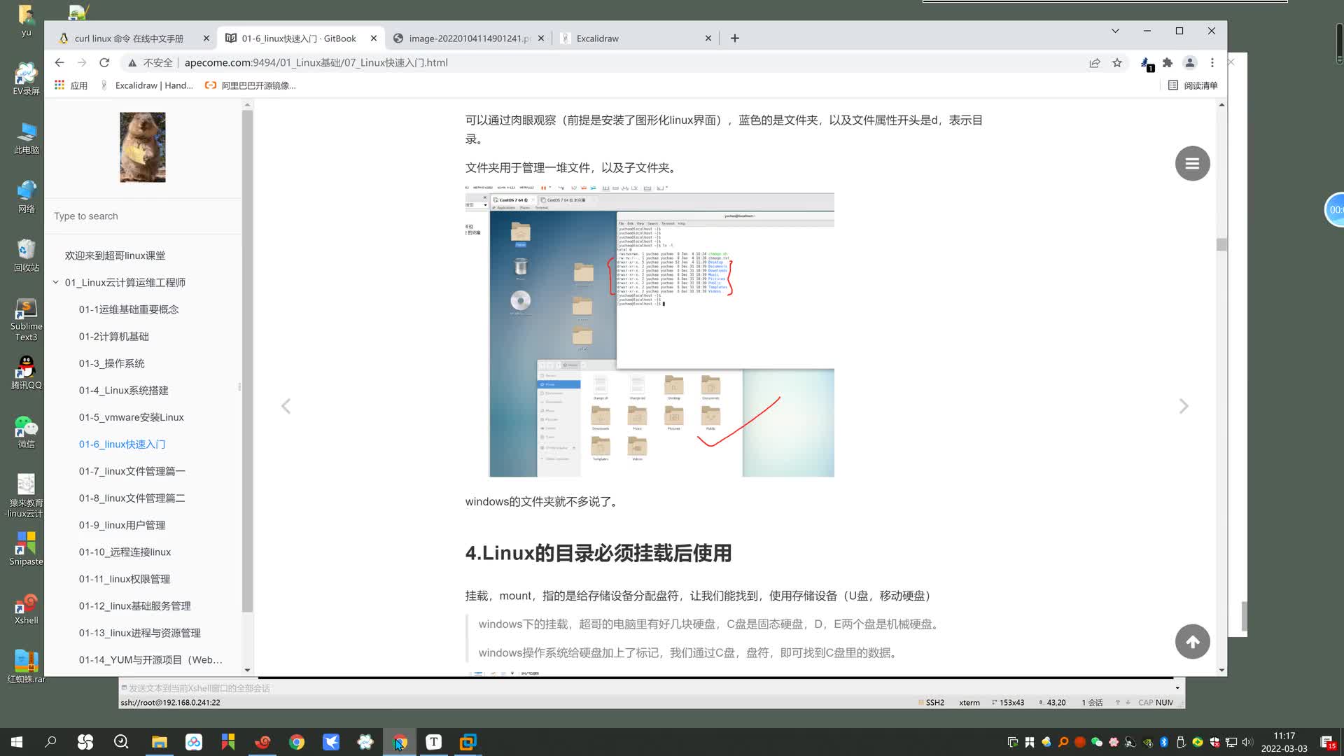 #硬声创作季  Linux云计算运维：06 Linux挂载是什么