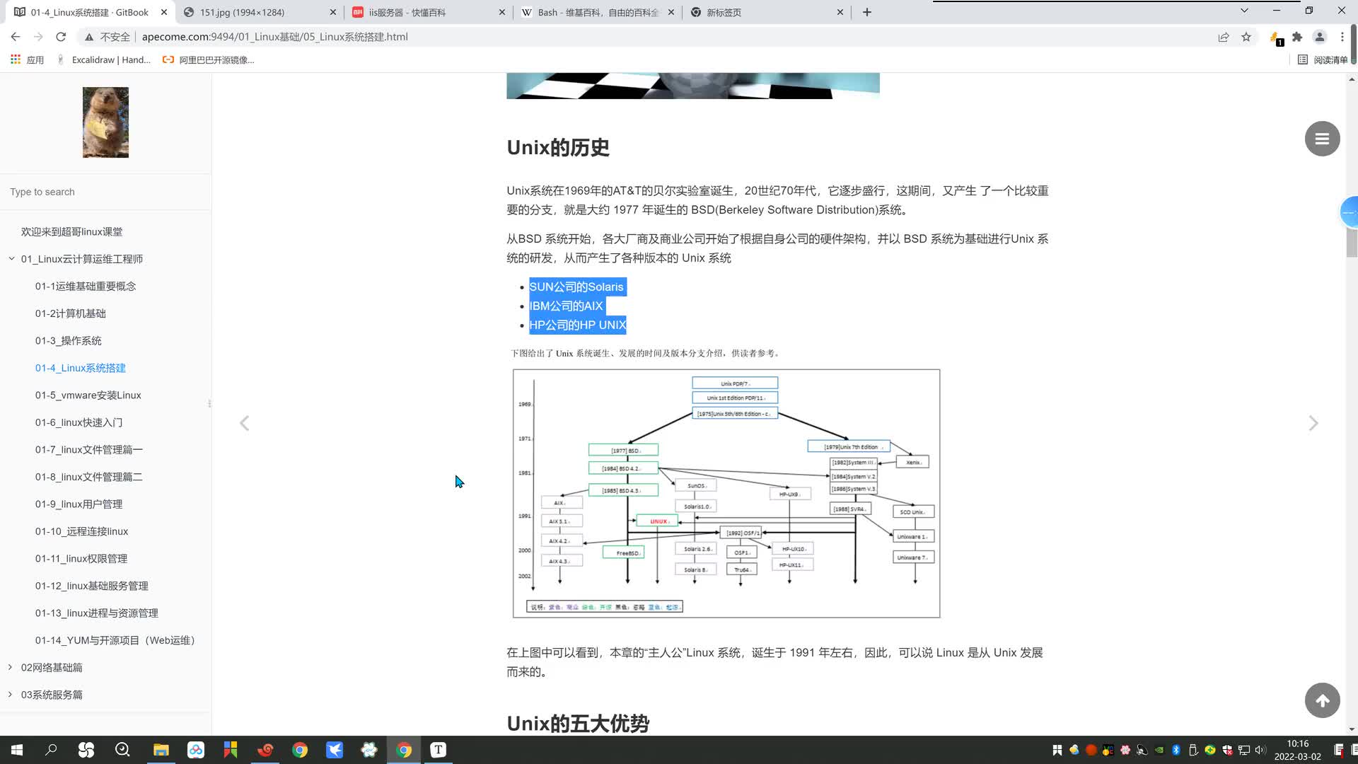 #硬声创作季  Linux云计算运维：06 Linux与bsd系统诞生