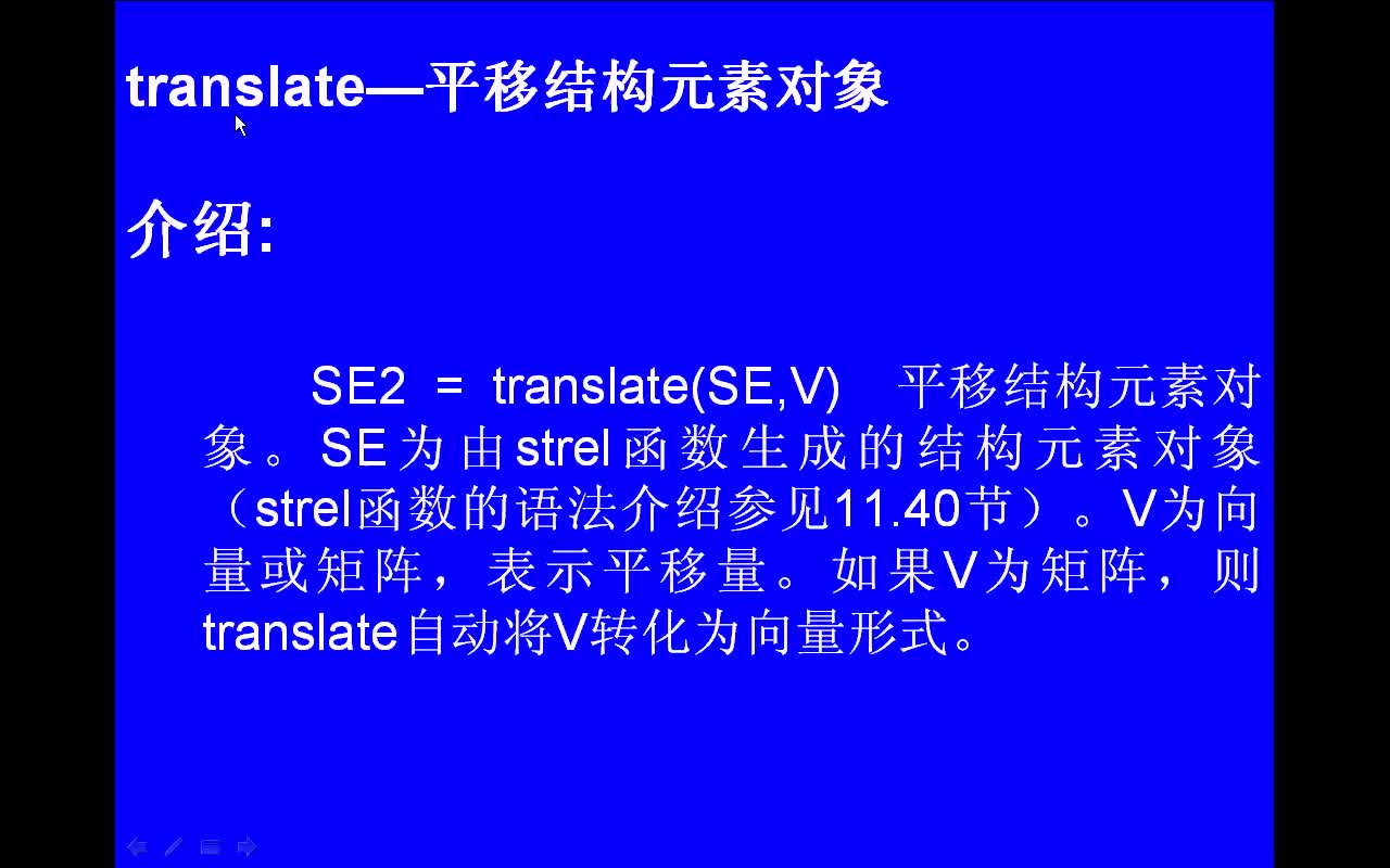 #matlab translate-平移结构元素对象