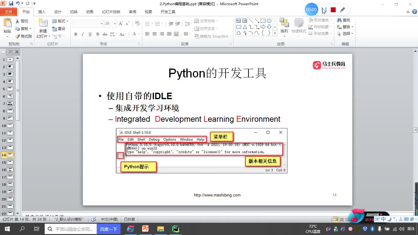 #硬声创作季  人工智能全套教程：14.Python的开发工具