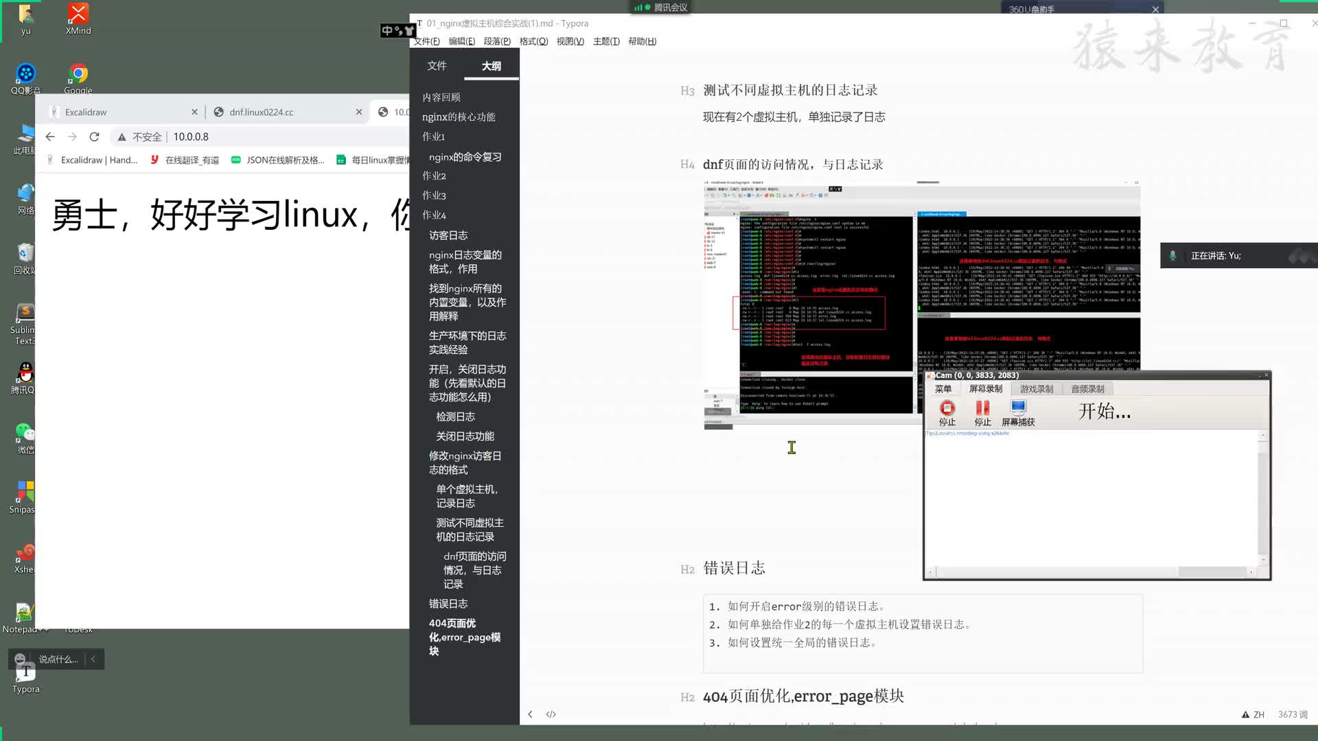 #硬聲創作季  Nginx全套教程：10 Nginx日志單獨設置流程