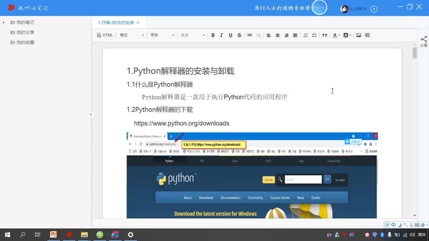 #硬聲創作季  人工智能全套教程：9-楓葉云筆記的使用