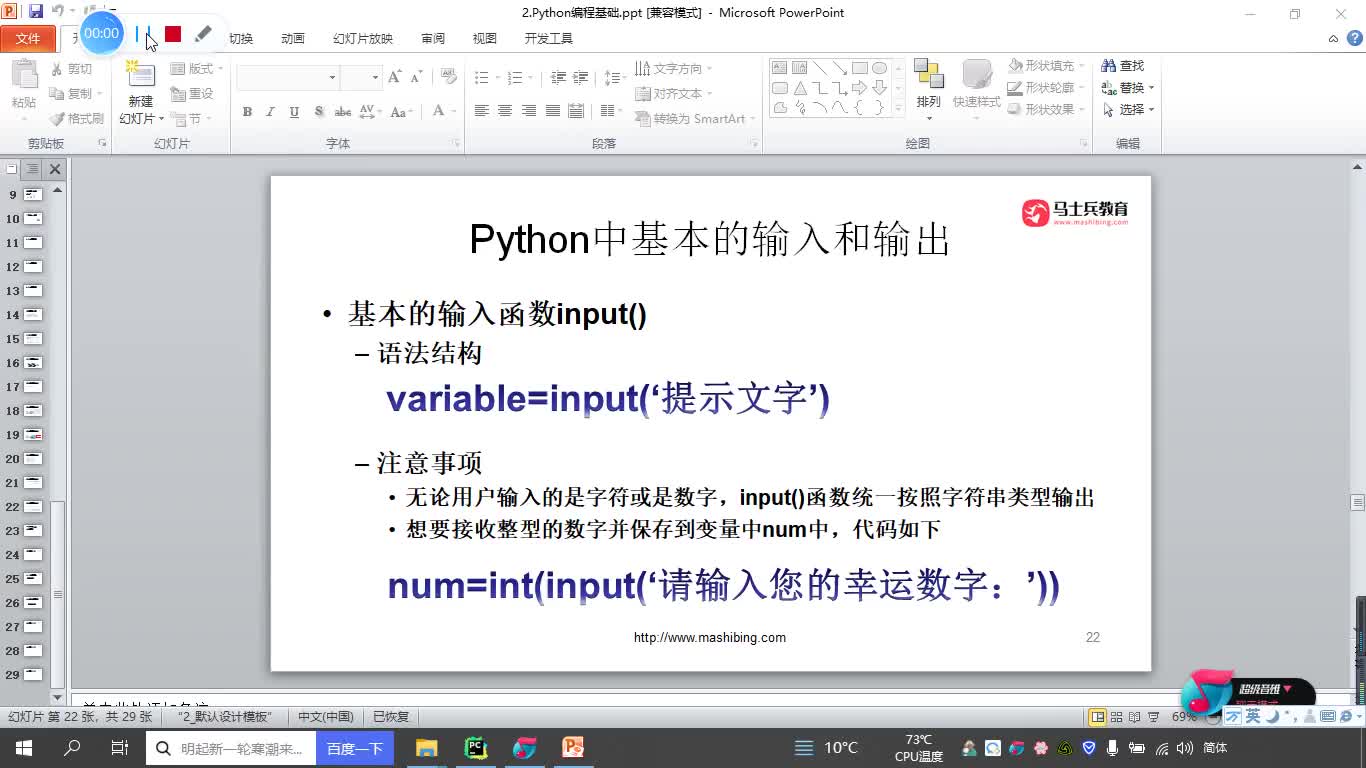 #硬声创作季  人工智能全套教程：18.Python中的基本输入函数input