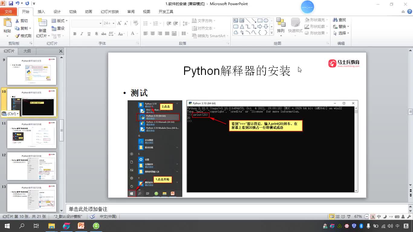 #硬声创作季  人工智能全套教程：2.Python解释器的卸载