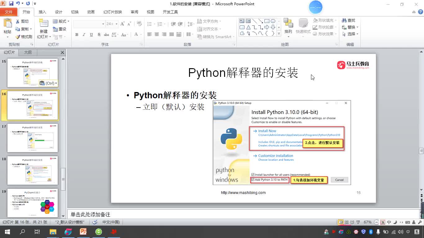 #硬声创作季  深度学习--数据分析：3-Python解释器的默认安装