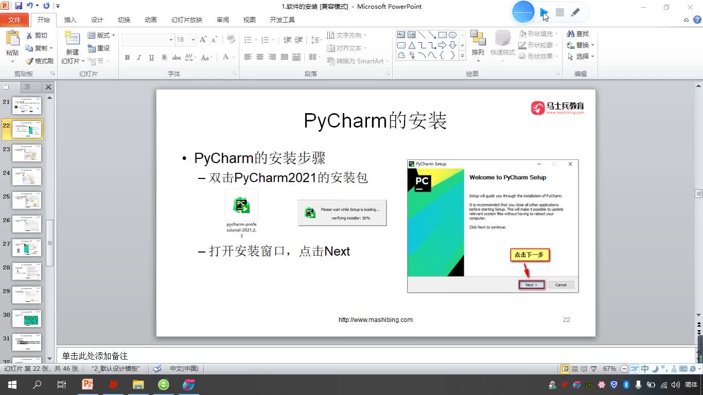 #硬聲創作季  深度學習--數據分析：5-PyCharm的安裝