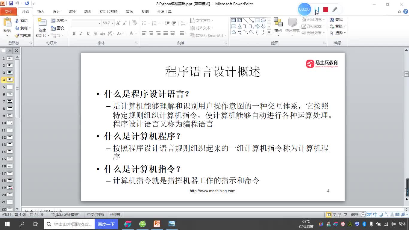 #硬聲創作季  人工智能全套教程：11.程序設計語言的分類