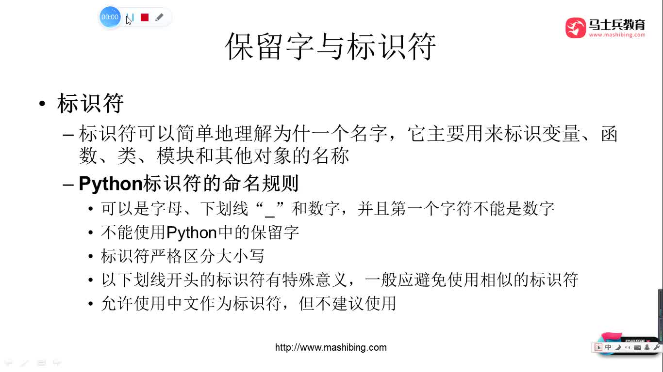 #硬聲創作季  人工智能全套教程：24.Python中的標識符