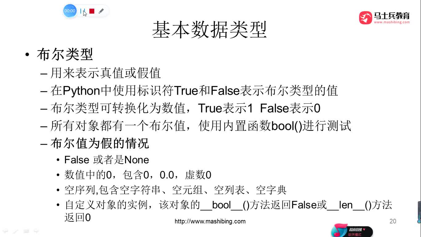 #硬聲創作季  人工智能全套教程：33.布爾類型