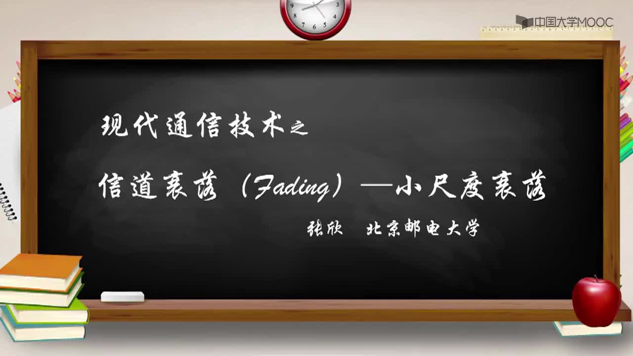 #硬聲創(chuàng)作季 #通信 現(xiàn)代通信技術(shù)-11.01.02 小尺度衰落