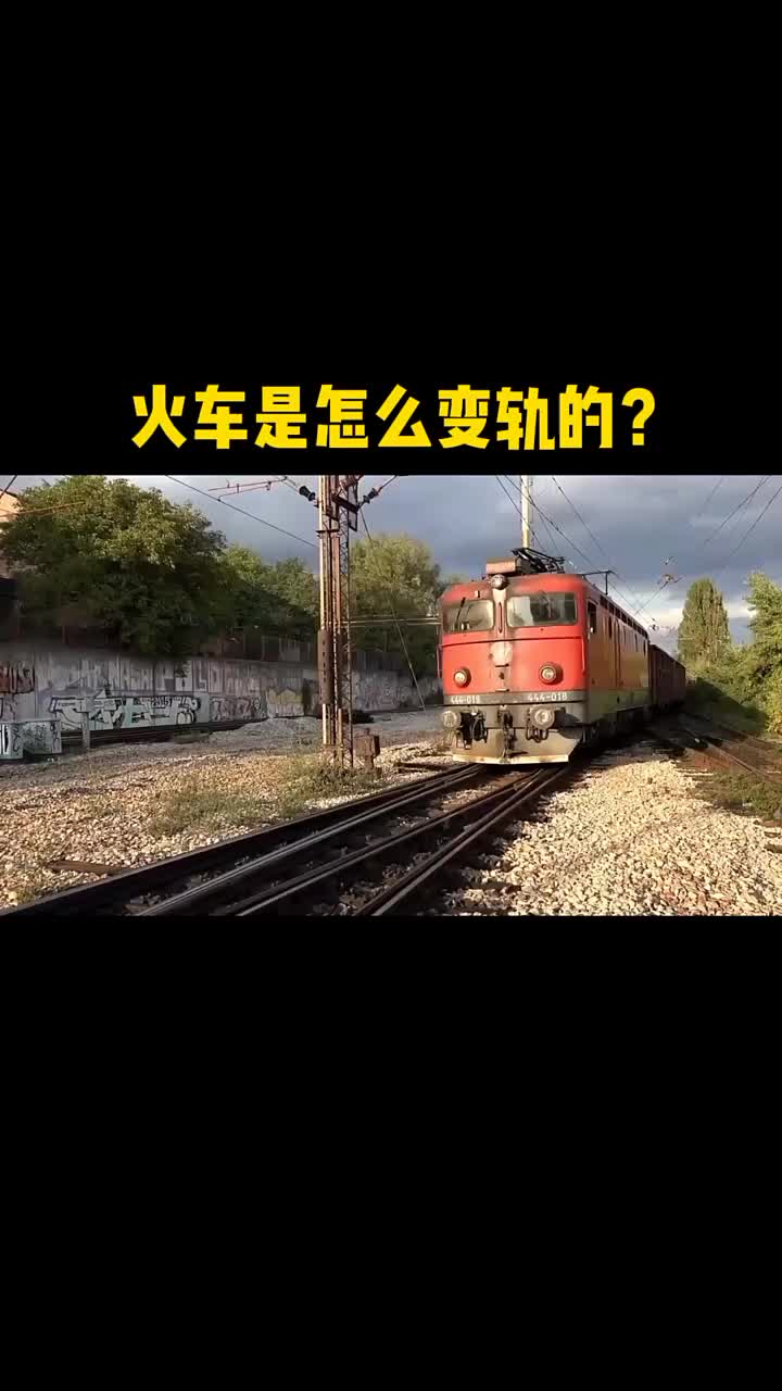 火車是怎么變軌的？D演示全過程 #硬聲創作季 