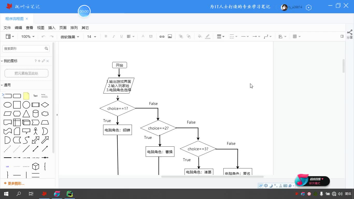 #硬聲創作季  人工智能全套教程：70-人機對戰小游戲-用戶出拳-電腦角色出拳