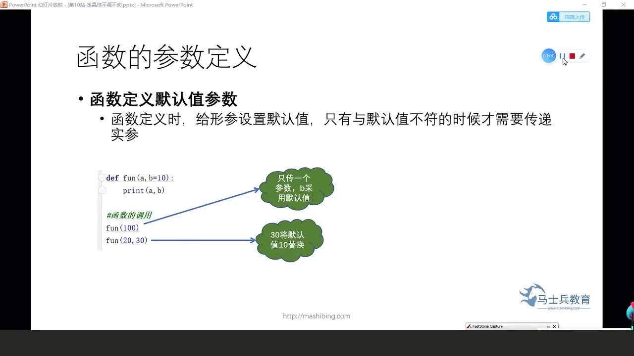 #硬聲創(chuàng)作季  人工智能全套教程：90.函數(shù)參數(shù)定義_默認(rèn)值參數(shù)