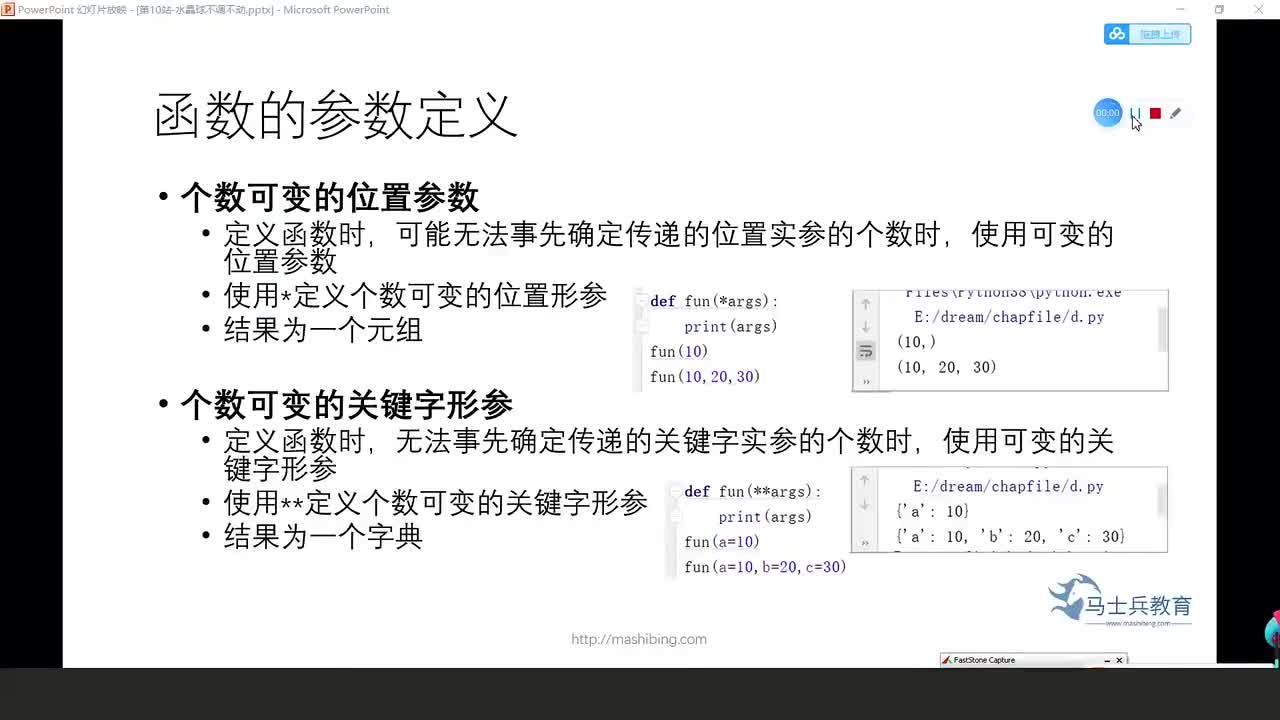 #硬聲創作季  人工智能全套教程：91.函數參數定義_個數可變的位置形參_個數可變的關鍵字形參