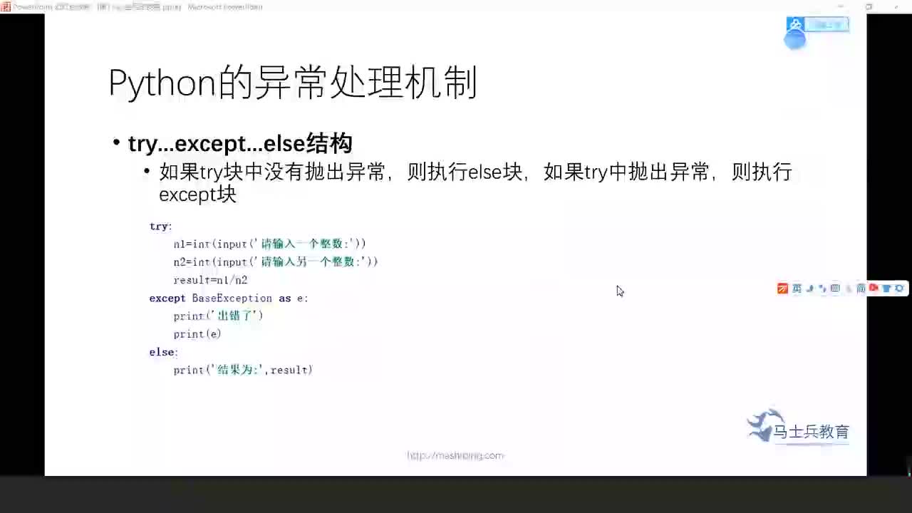 #硬聲創(chuàng)作季  人工智能全套教程：101.try-except-else結(jié)構(gòu)與try-except-els