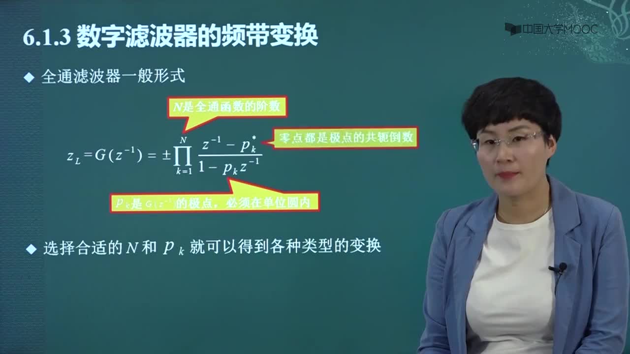 #硬聲創作季 數字信號處理-06.05.01 數字濾波器的頻帶變換-2