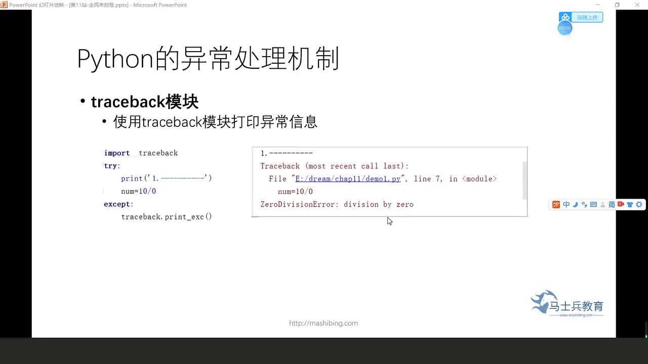 #硬聲創作季  人工智能全套教程：103.traceback模塊的使用
