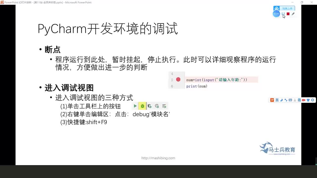 #硬聲創(chuàng)作季  人工智能全套教程：104.Pycharm的程序調(diào)試
