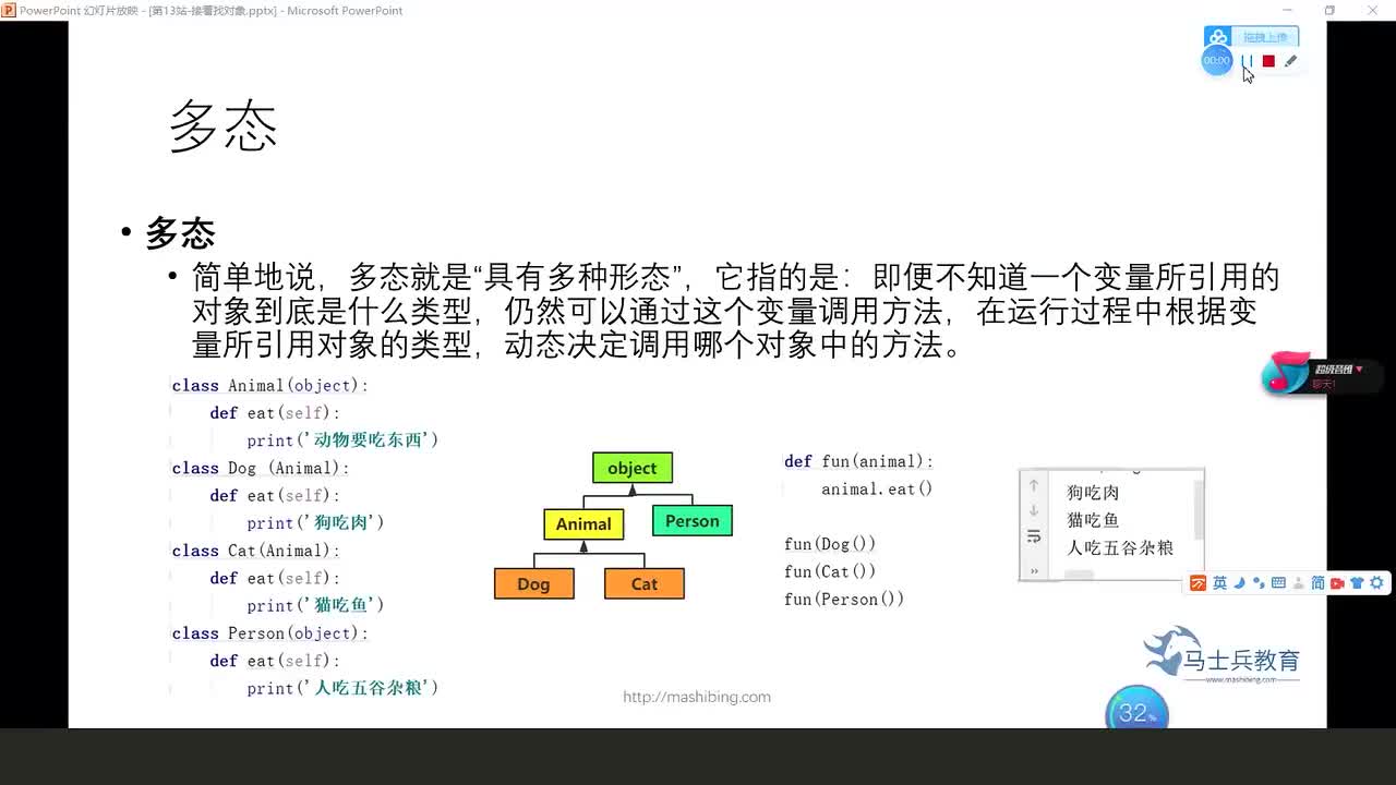 #硬聲創作季  人工智能全套教程：115.多態的實現