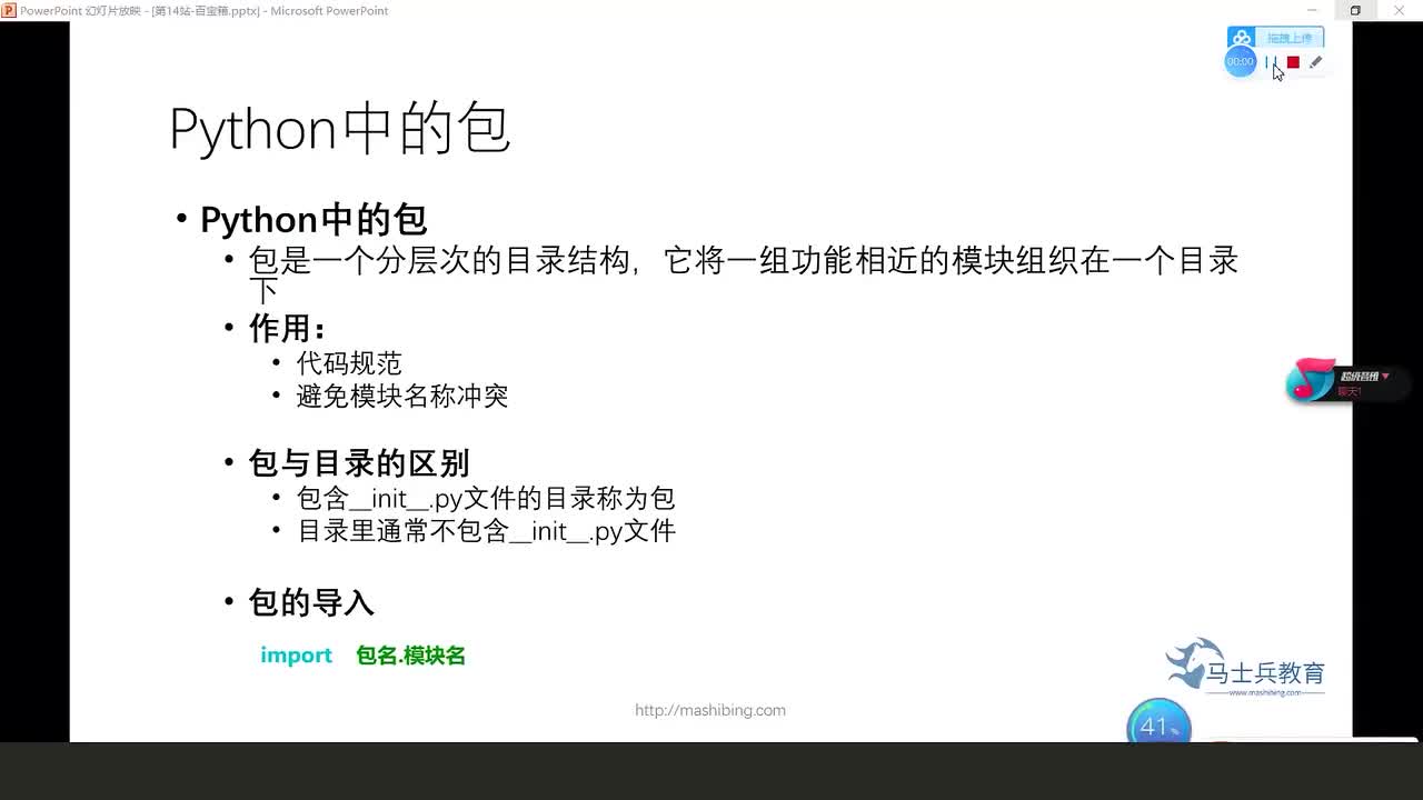 #硬聲創(chuàng)作季  人工智能全套教程：124.Python中的包-