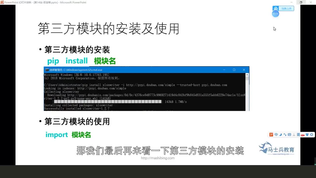 #硬聲創作季  人工智能全套教程：126.第三方模塊的安裝與使用