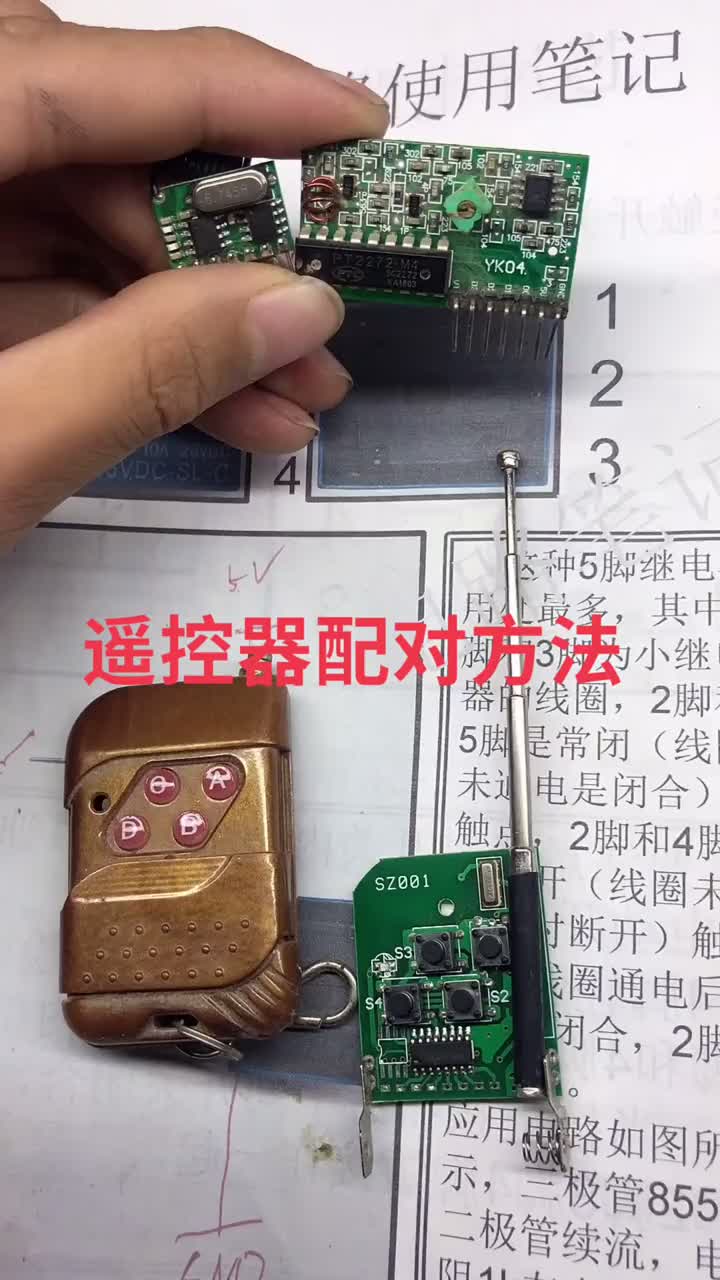 无线遥控配对方法很简单只需要焊接一致即可通讯学习型更简单不需要焊接具体方法后期更新视频！！！ #硬声创作季 