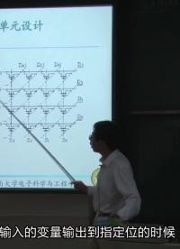 #硬聲創(chuàng)作季 #VLSI VLSI設(shè)計(jì)基礎(chǔ)-06.12 移位器設(shè)計(jì)-2