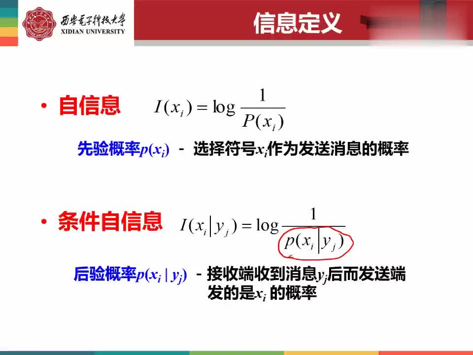 #硬聲創(chuàng)作季 #信息論 信息論與編碼理論-03.06.02 習(xí)題課-熵和平均互信息的應(yīng)用-2