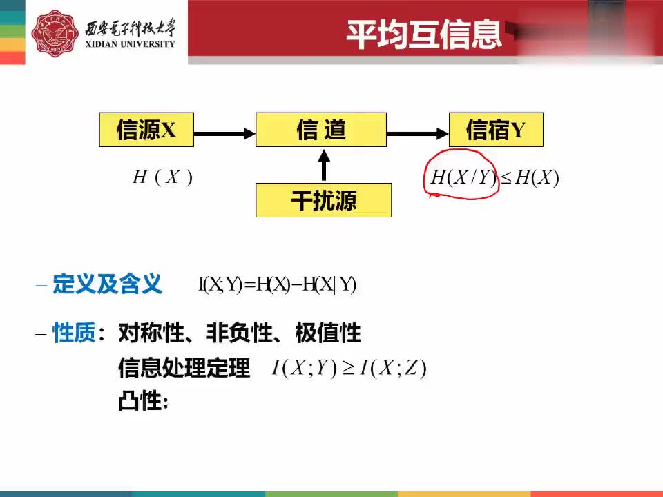 #硬聲創(chuàng)作季 #信息論 信息論與編碼理論-03.06.02 習(xí)題課-熵和平均互信息的應(yīng)用-4