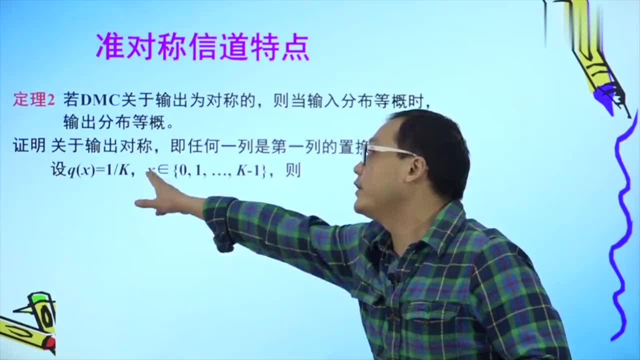 #硬聲創(chuàng)作季 #信息論 信息論與編碼理論-04.04.02 對稱信道的容量計(jì)算-2