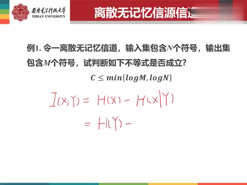 #硬聲創(chuàng)作季 #信息論 信息論與編碼理論-04.08.01 習(xí)題課-信道及其容量-3