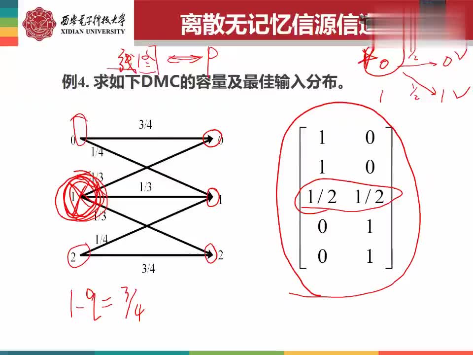 #硬聲創(chuàng)作季 #信息論 信息論與編碼理論-04.08.01 習(xí)題課-信道及其容量-5