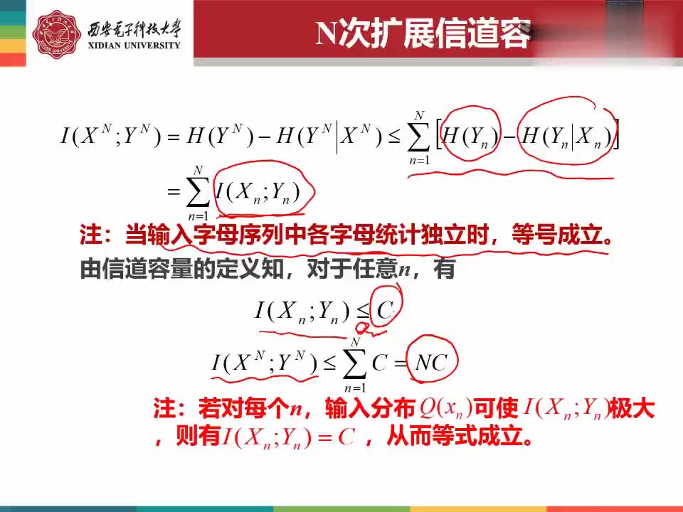 #硬聲創(chuàng)作季 #信息論 信息論與編碼理論-04.08.01 習題課-信道及其容量-6