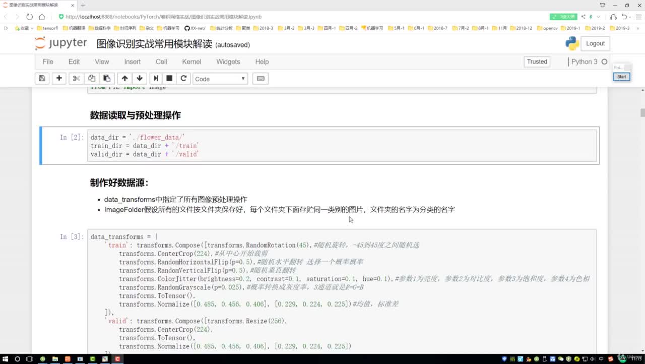 #硬聲創作季  深入淺出詳解Pytorch框架：33. 33 - 033 數據預處理與數據增強模塊