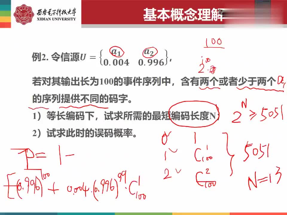 #硬聲創(chuàng)作季 #信息論 信息論與編碼理論-05.07.02 習題課-無失真信源編碼-5