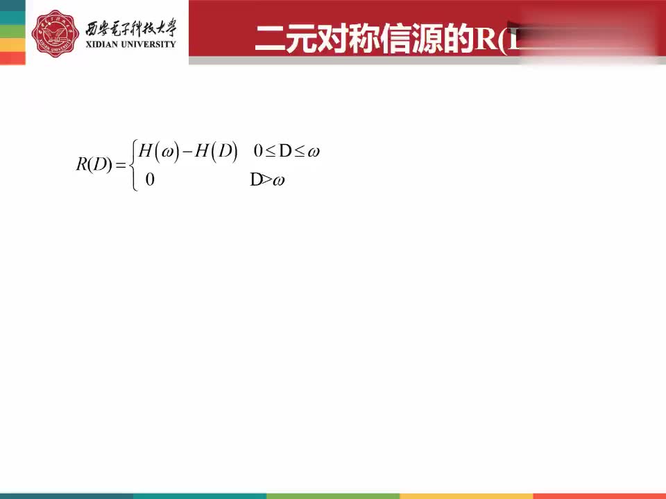 #硬聲創作季 #信息論 信息論與編碼理論-07.07.01 習題課-率失真理論-5