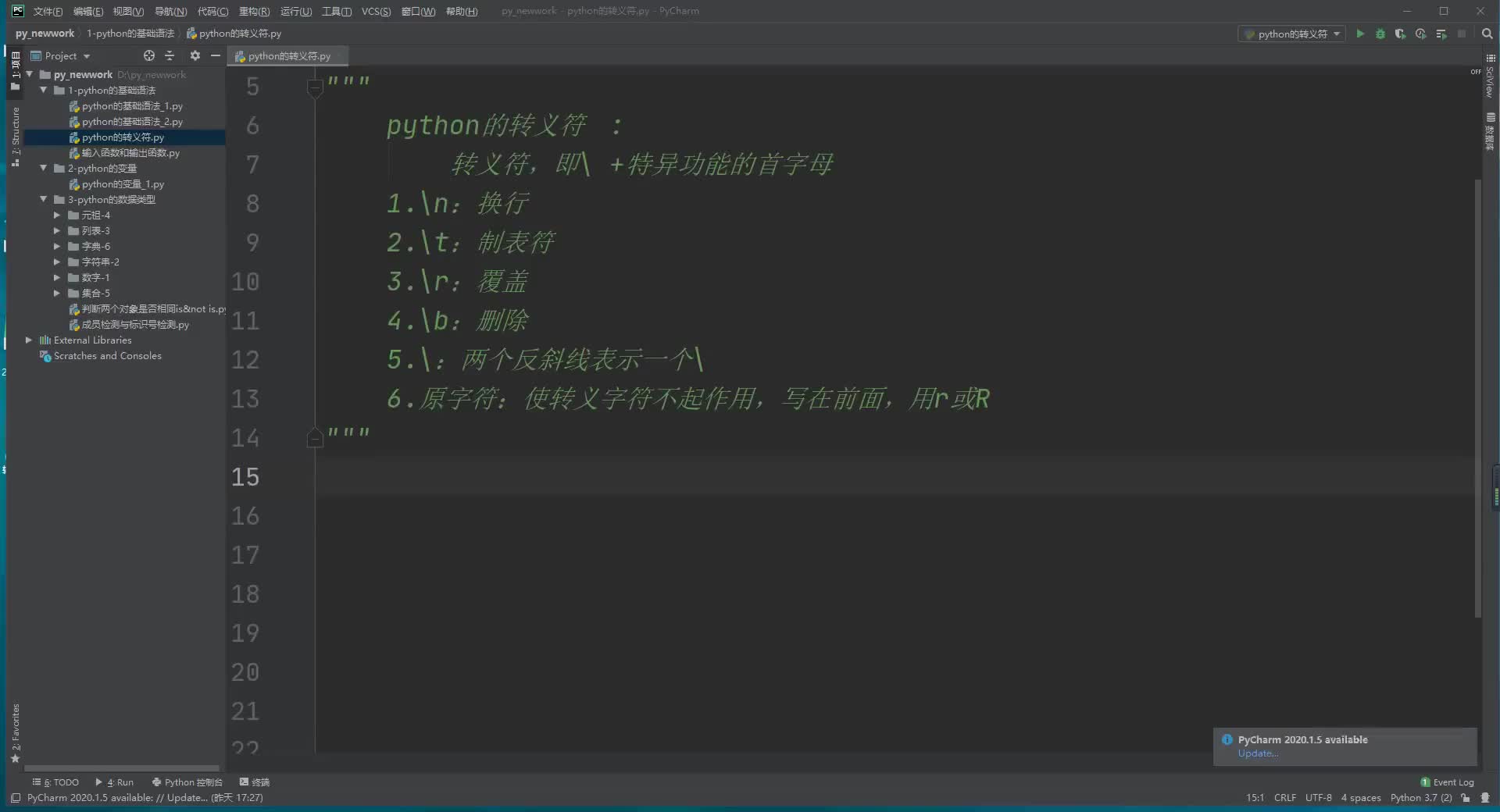 #硬聲創(chuàng)作季  數(shù)據(jù)分析教程：6.2-python的轉(zhuǎn)義符-4