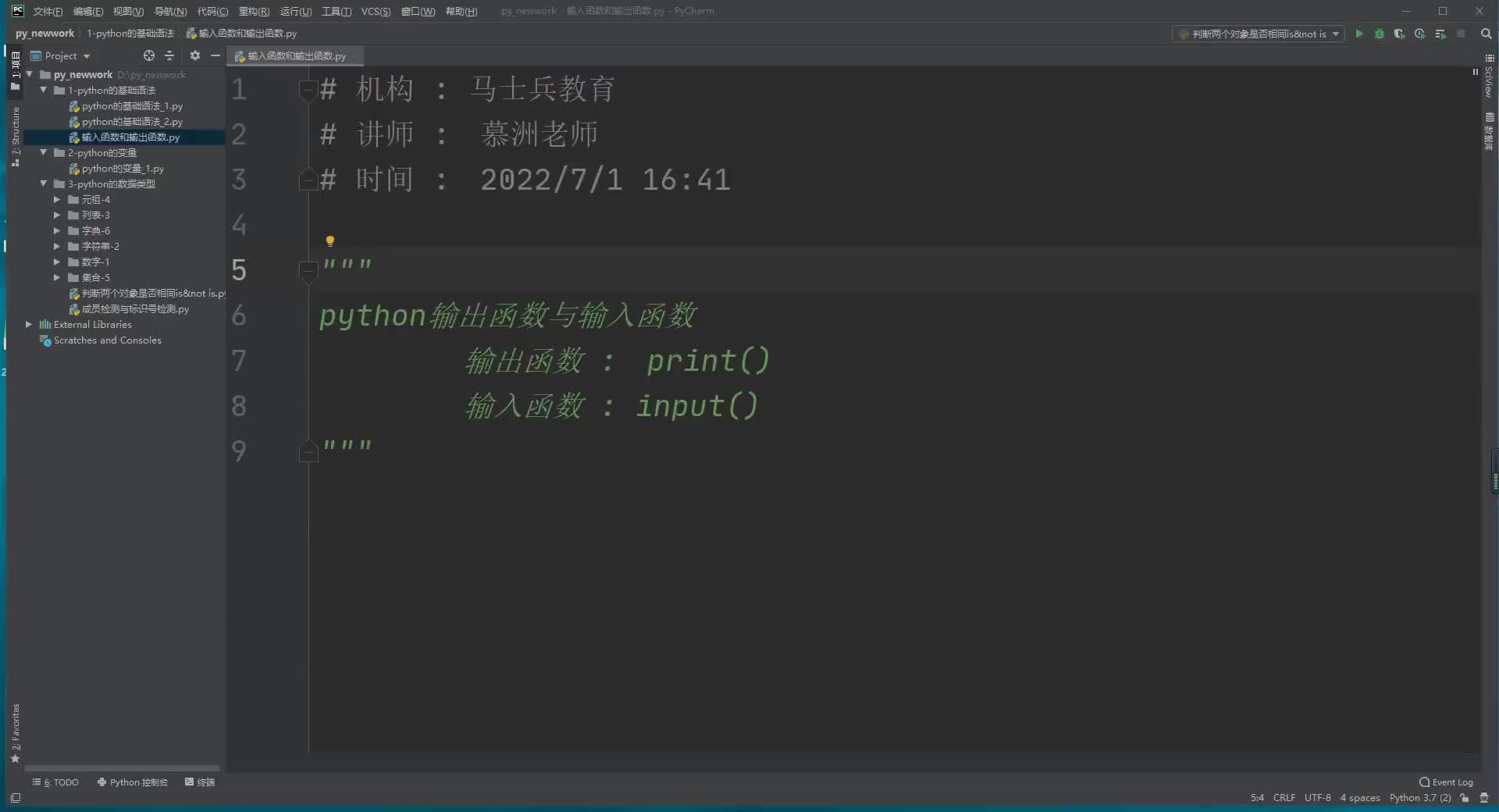 #硬聲創(chuàng)作季  數(shù)據(jù)分析教程：6.1-python的輸出函數(shù)和輸入函數(shù)-3