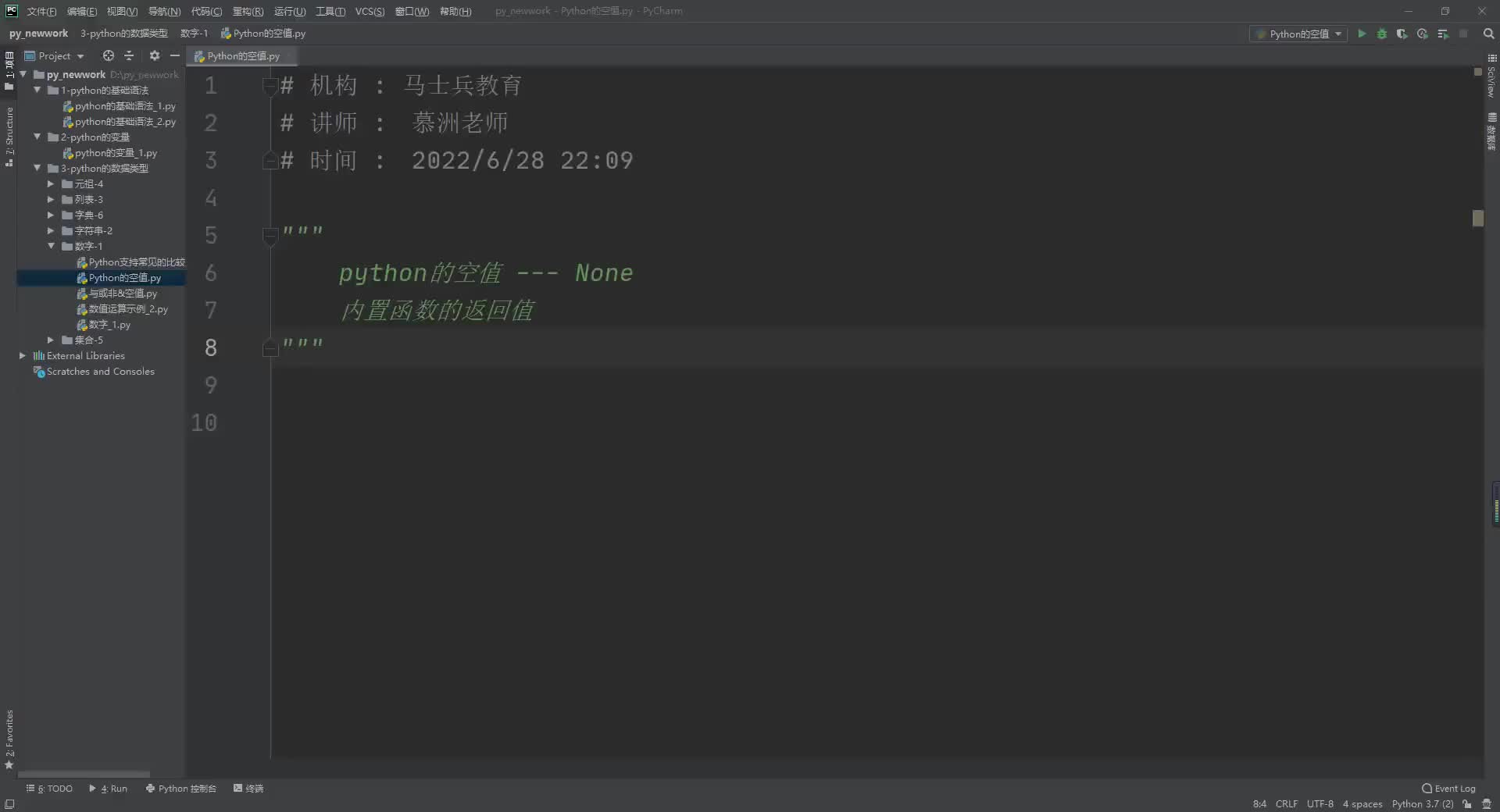 #硬聲創作季  數據分析教程：9.3-python的空值以及內置函數的返回值