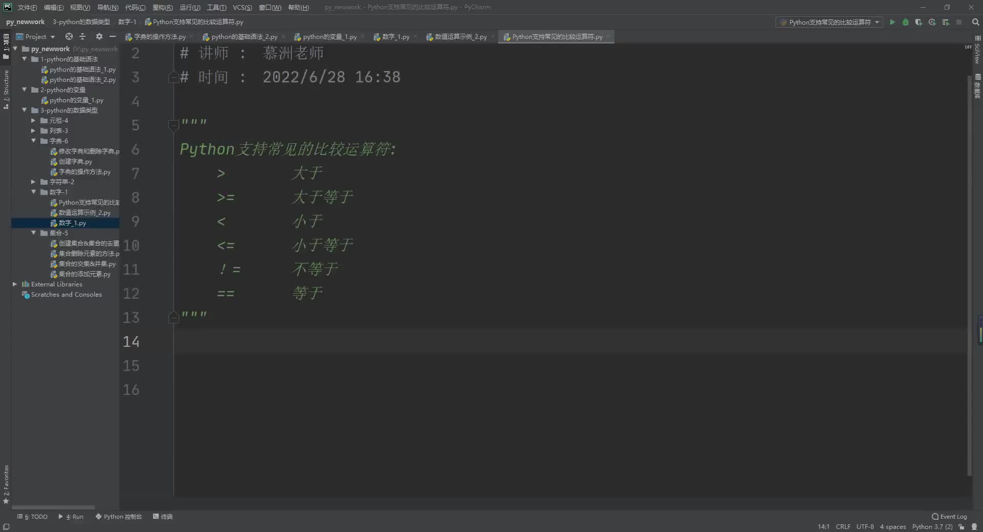 #硬聲創作季  數據分析教程：9.1-python支持常見的比較運算符