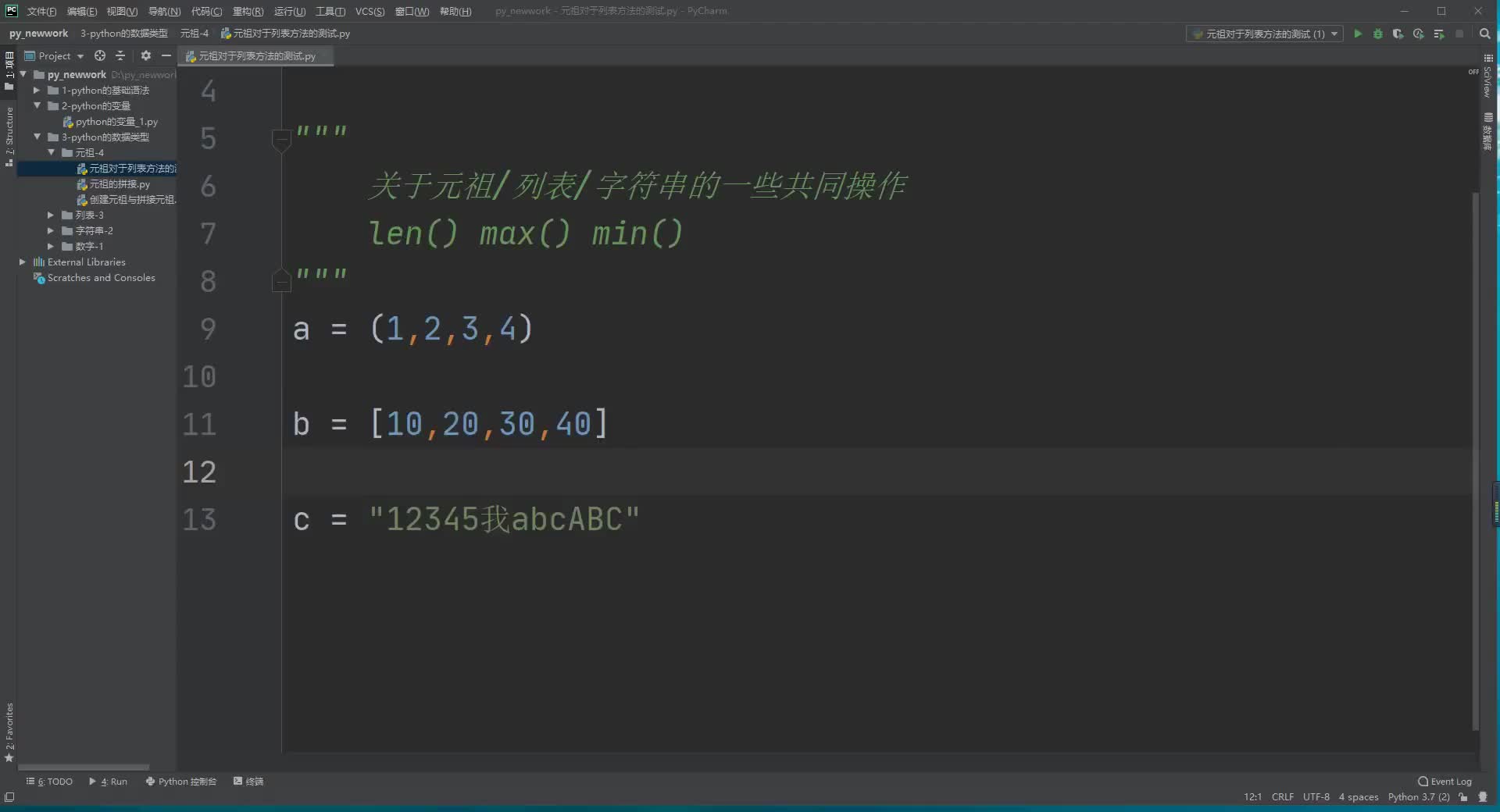 #硬聲創作季  數據分析教程：32關于元祖列表字符串的一些共同操作