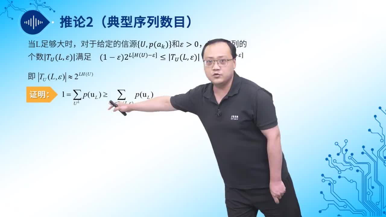 #硬聲創(chuàng)作季 #信息論 信息論與編碼理論-05.02.06 典型序列基本概念-2